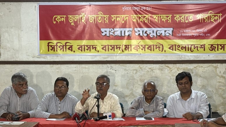 মুক্তিযুদ্ধের ভিত্তিকে অস্বীকার, জুলাই সনদে স্বাক্ষর করছেন না বামপন্থীরা