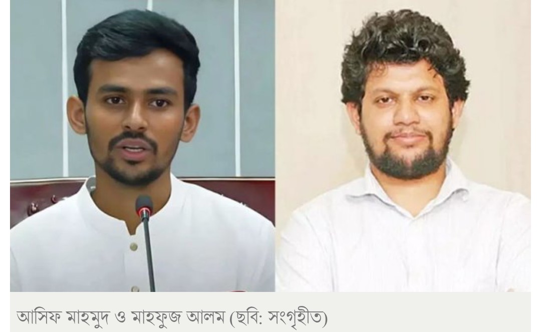 পদত্যাগ করলেন উপদেষ্টা মাহফুজ আলম ও আসিফ মাহমুদ