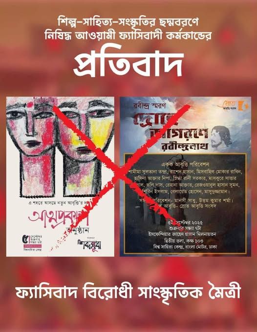 মব সন্ত্রাসের হুমকি : ঢাকায় দুই সাংস্কৃতিক অনুষ্ঠান পণ্ড