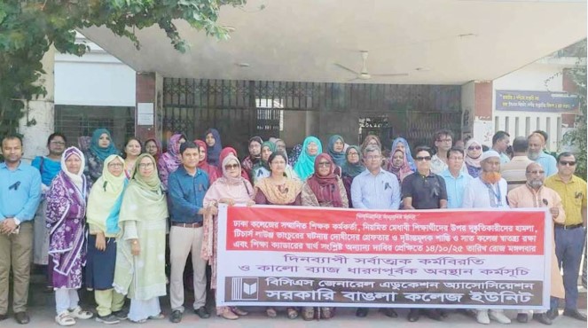 দেশজুড়ে কর্মবিরতিতে কলেজ শিক্ষকরা 