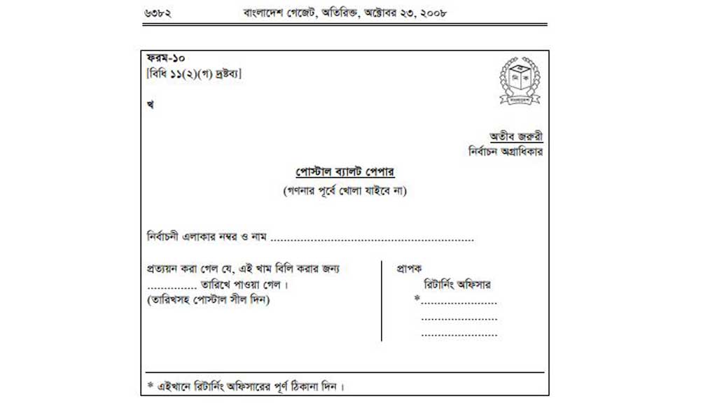 ৪০০ কোটি টাকার পোস্টাল ভোট : প্রবাসী ছাড়া অন্যরাও দিতে পারবেন