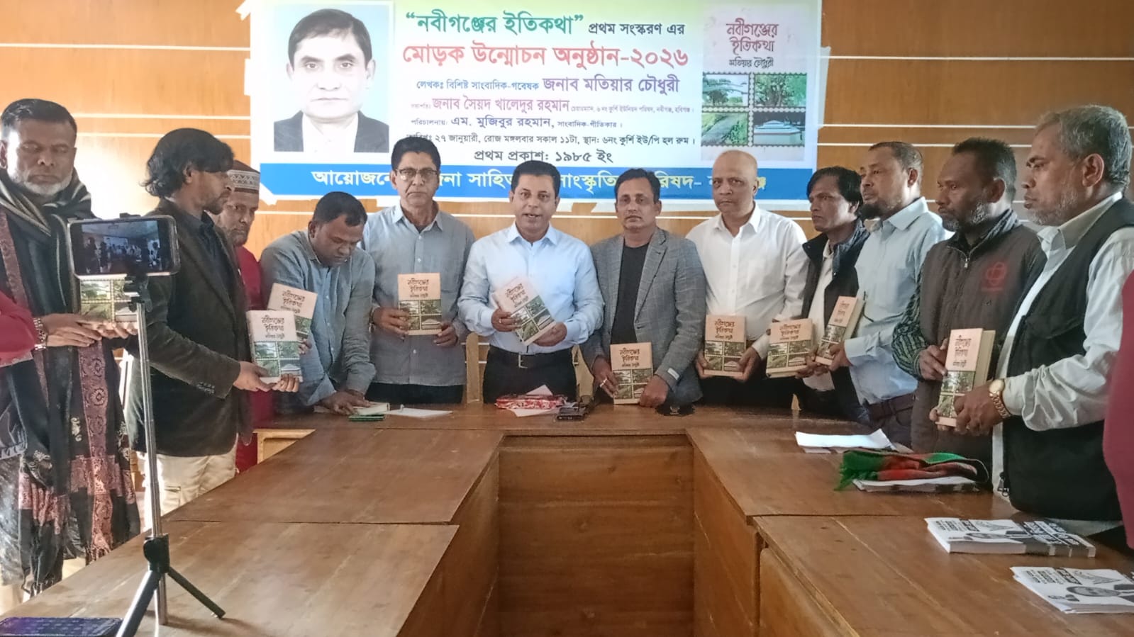 'নবীগঞ্জের ইতিকথা'র মোড়ক উন্মোচন