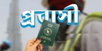 প্রবাসীদের পাসপোর্ট সংশোধনের সুযোগ ৩১ ডিসেম্বর পর্যন্ত বাড়ল